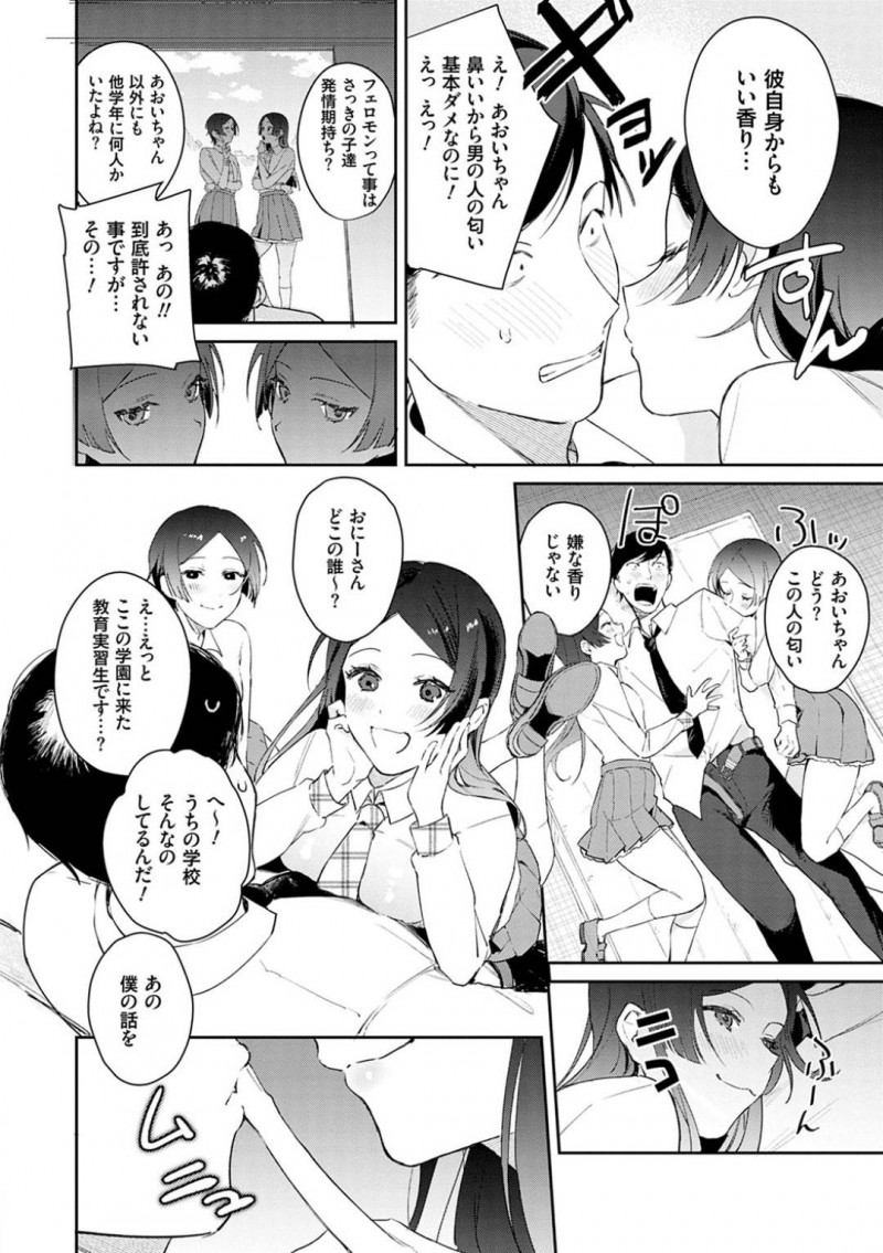 【エロ漫画】フェロモンの匂いをたどっていき、匂いの元である教育実習生の男教師を逆レイプするレズ双子姉妹JK…乳首舐めやダブルフェラしてヌイたあと交代でハメ合って中出し３ｐセックスしイキまくる【ぱんちらステーキ：発情あぷろーち ４話】