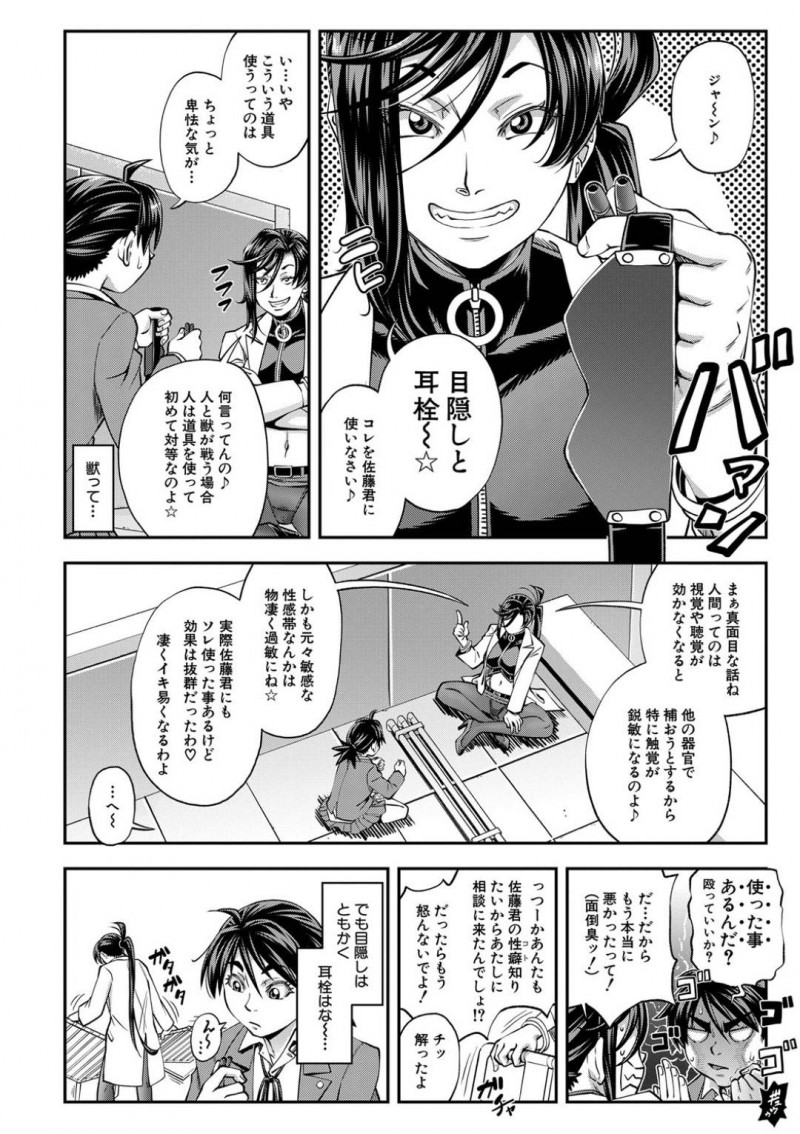 【エロ漫画】彼氏に目隠しプレイをする男勝りなクールJK…彼女は抵抗力の弱まった彼のチンポをしゃぶりまくったり、騎乗位で強引に挿入したりとリードするようにヤりまくる！【井雲泰助:ハンデキャップ】