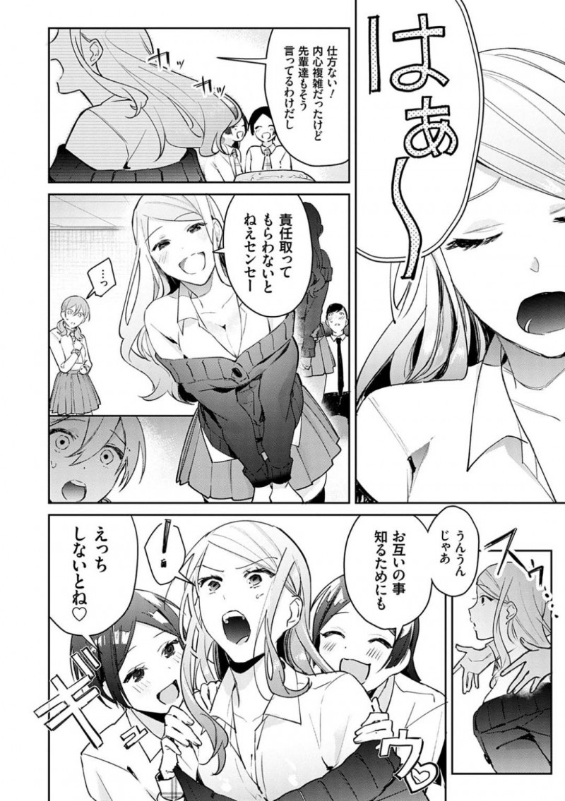 【エロ漫画】全員と関係を持っていた教育実習生の男教師を問い詰め逆レイプする美少女JKたち…交代でちんぽを奪い合ってハメまくり連続中出しハーレム乱交セックスして全員種付け絶頂【ぱんちらステーキ：発情あぷろーち 最終話】