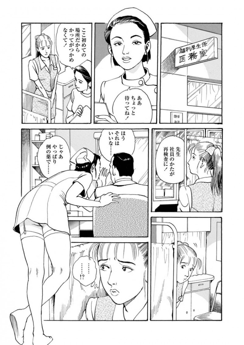 課長の借金のカタで何も知らずに医者に売られるOL…検診を受けに来たOLは、医者にセクハラされ検尿をさせられるとベットに寝かせられる！幻覚剤を飲まされたOLは、拘束されカテーテルを挿入されおもちゃ責めにされると中出しセックスで犯される！【長田要：射内検診】