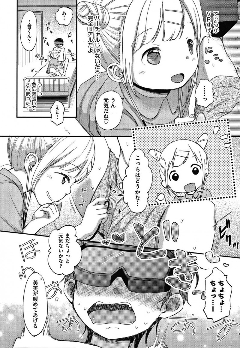 【エロ漫画】VR空間で男にエッチなご奉仕をする貧乳娘…彼女は彼の上に跨ってはクンニさせながらフェラし、更には正常位やバックなどの体位で中出しセックスする！【清宮涼:どっきりVR体験】