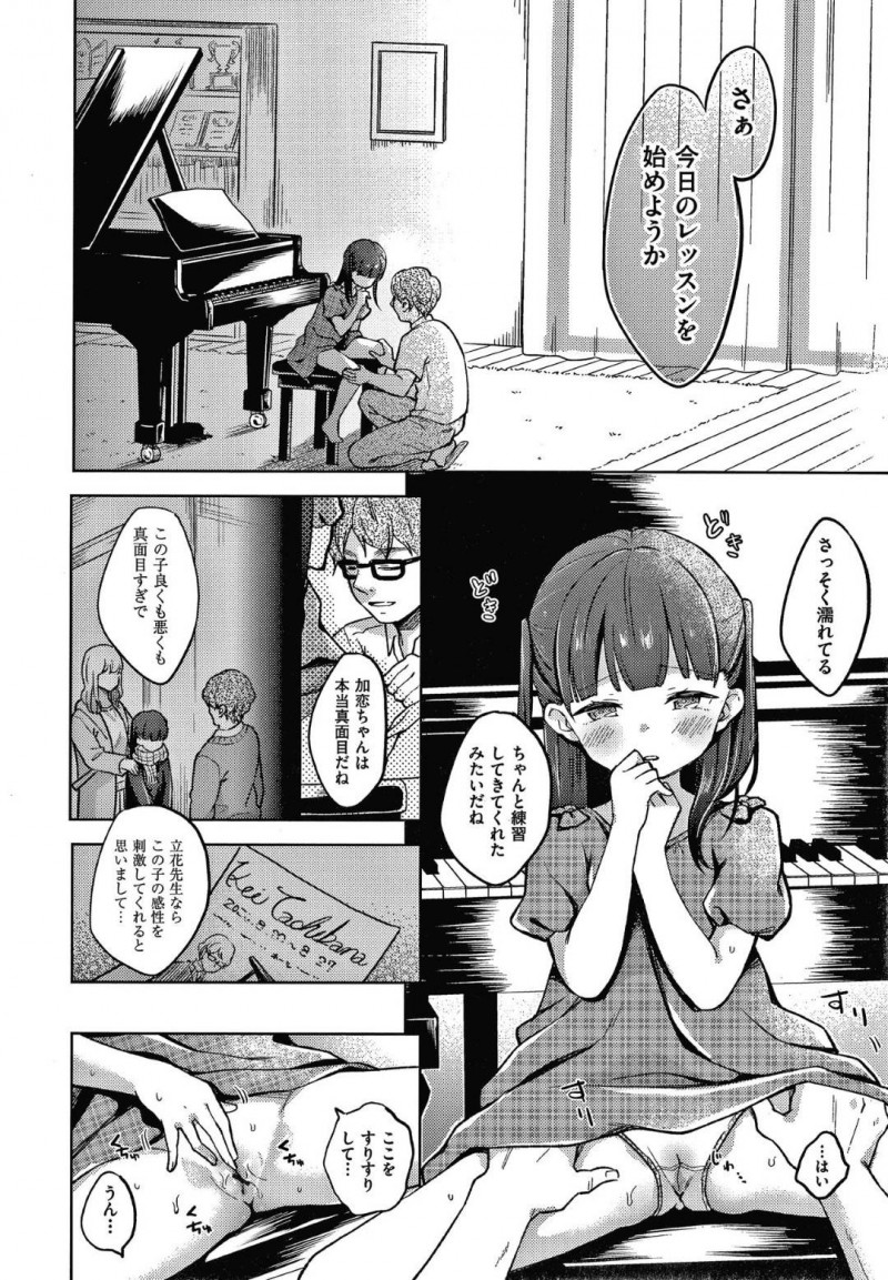 【エロ漫画】ピアノの講師の男にレッスンと称されてエッチな事を受ける貧乳ロリ娘…満更でもない彼女は彼に身体を委ねて手マンやクンニをされ、更には正常位やバックなどの体位で生挿入中出しセックスを受け入れる！【清宮涼:ピアノ・レッスン】