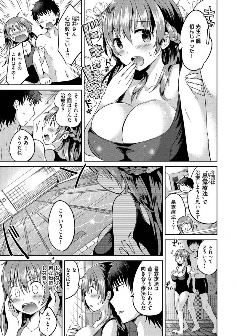 【エロ漫画】精神科医のイケメン男子に水恐怖症と偽ってスク水で誘惑する爆乳お姉さんは、生ハメ中出しセックスしてイキまくる！【桜去ほとり/まん汁こわい！】