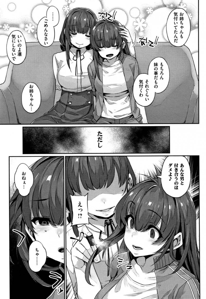 【エロ漫画】姉のふりをして主人公とセックスしていたのが彼にバレてしまった妹の凛は、姉に拘束されて他の男達と輪姦セックスさせて陵辱する！【三ツ葉稔/双子遊戯 後編】
