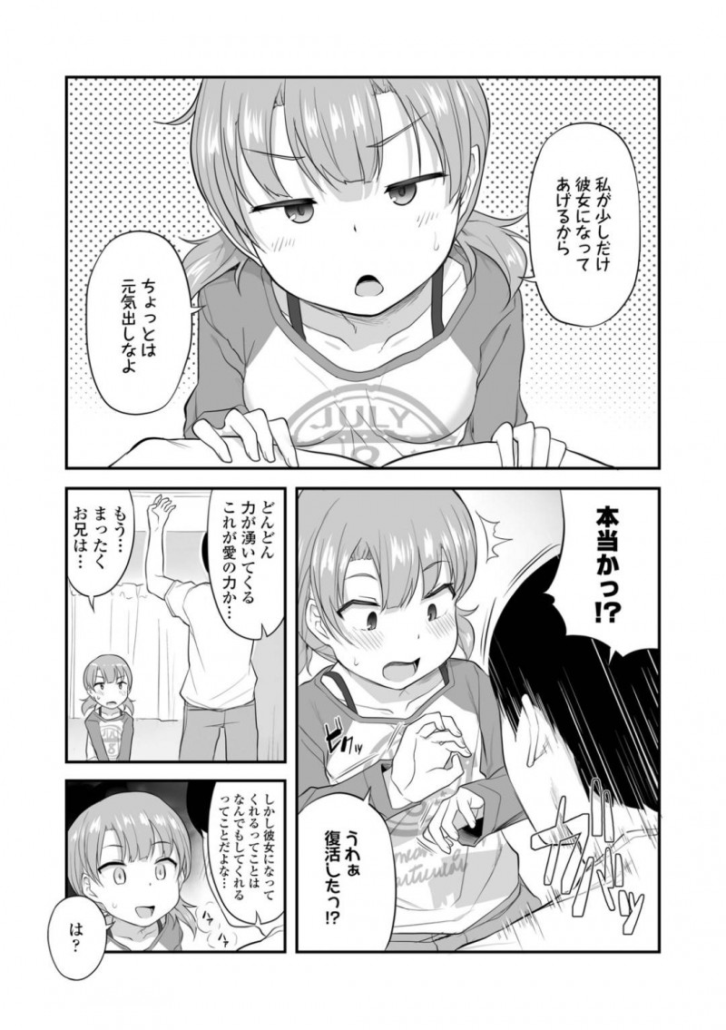 【少年漫画】彼女ができない兄を馬鹿にするちっパイ妹…どんどん追い詰められる兄を見過ごせず少しだけ彼女になってあげた妹！まずはオナ禁で溜まりまくった兄チンポにご奉仕！【はやけ】