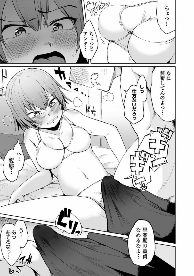 【少年漫画】友達に頼まれて弟ときわどいポーズモデルをしている巨乳姉…友達からダメ出しを食らい気まずさを必死に隠すも童貞弟が勃起して我慢できずに暴走！【海山そぜ】