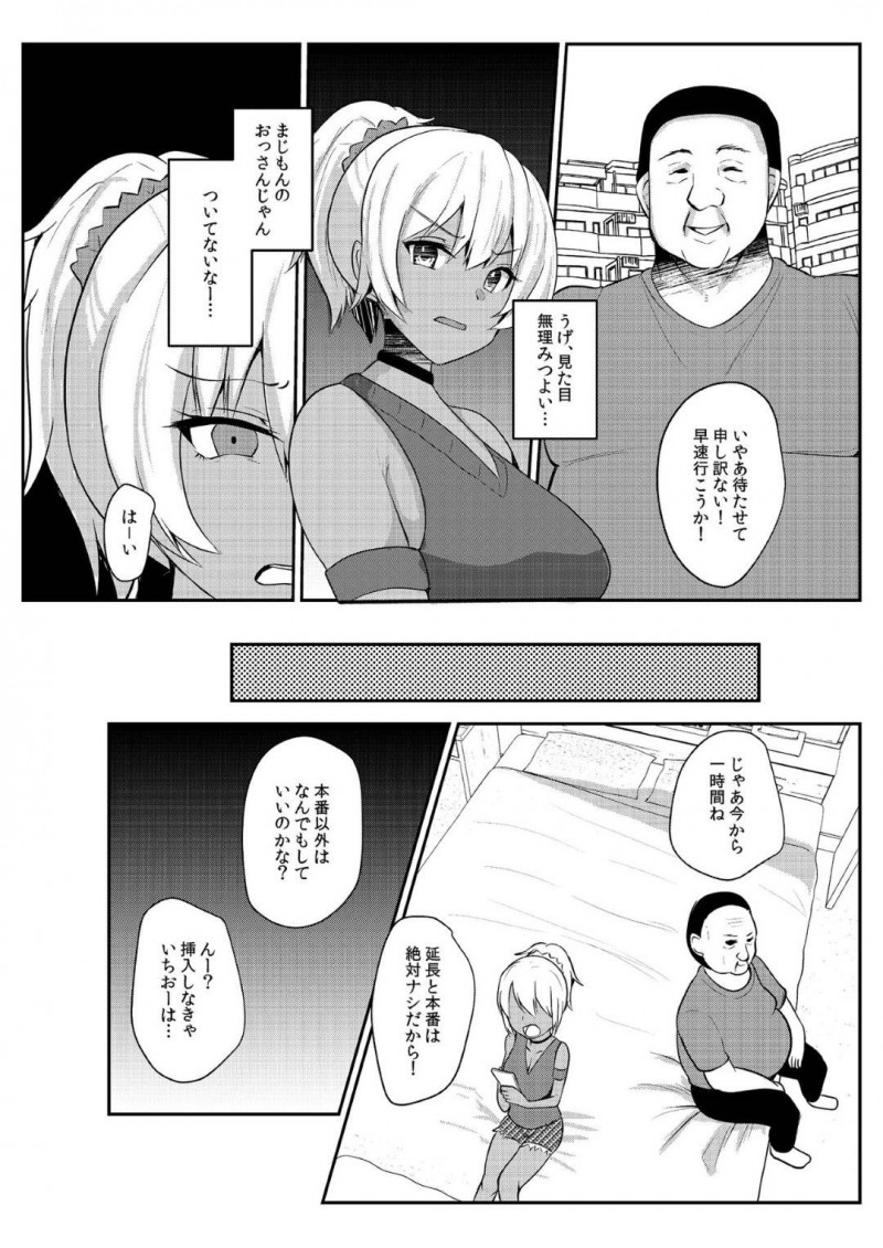 彼氏の為にパパ活をするギャルのみずき…パパと待ち合わせをしていたみずきは、相手がキモいおじさんで萎えながらラブホへ。本番はしないと告げるとおっぱいを触られる。みずきはお金に目が眩み中出しセックスを許してしまう【あび：パパ活H合同 2】