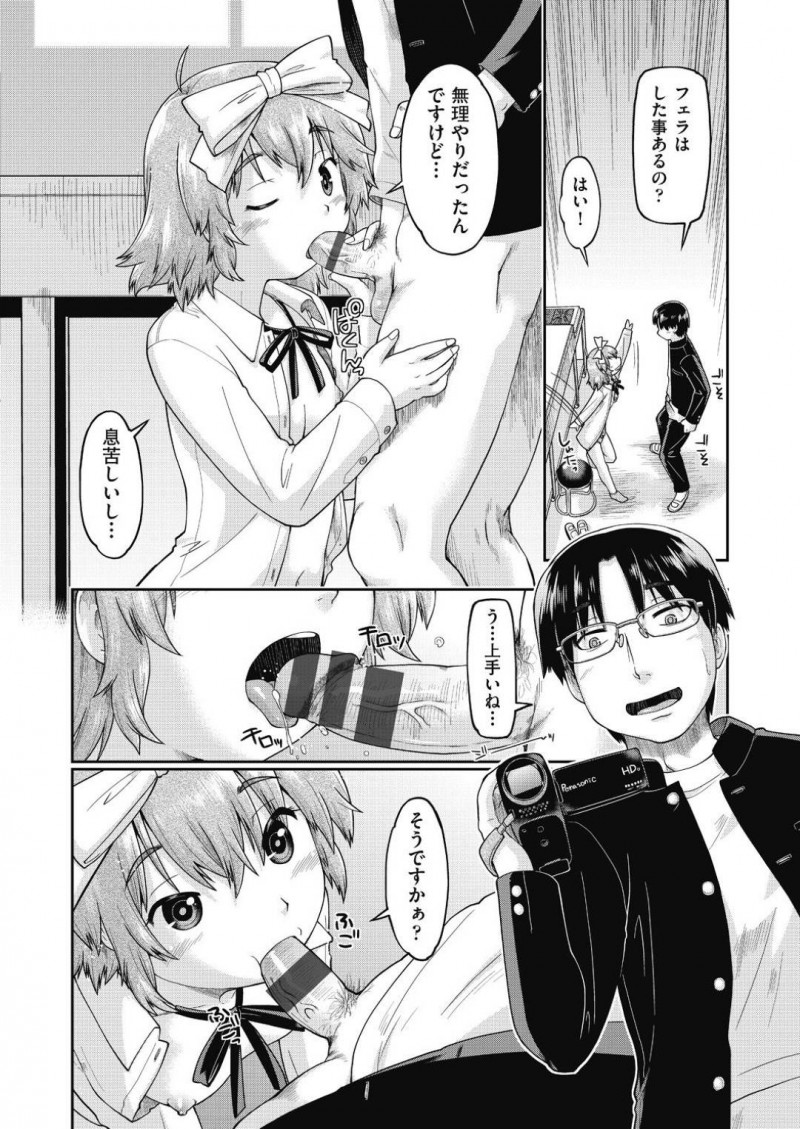 【エロ漫画】先輩男子とエロ配信用のハメ撮りを撮影する美少女ビッチJC…カメラの前でご奉仕フェラして手マンや乳首舐めで感じまくり激しい生ハメ中出しセックスしてイキまくる【昭嶋しゅん：JC１年生とハメ撮り動画配信してみた】
