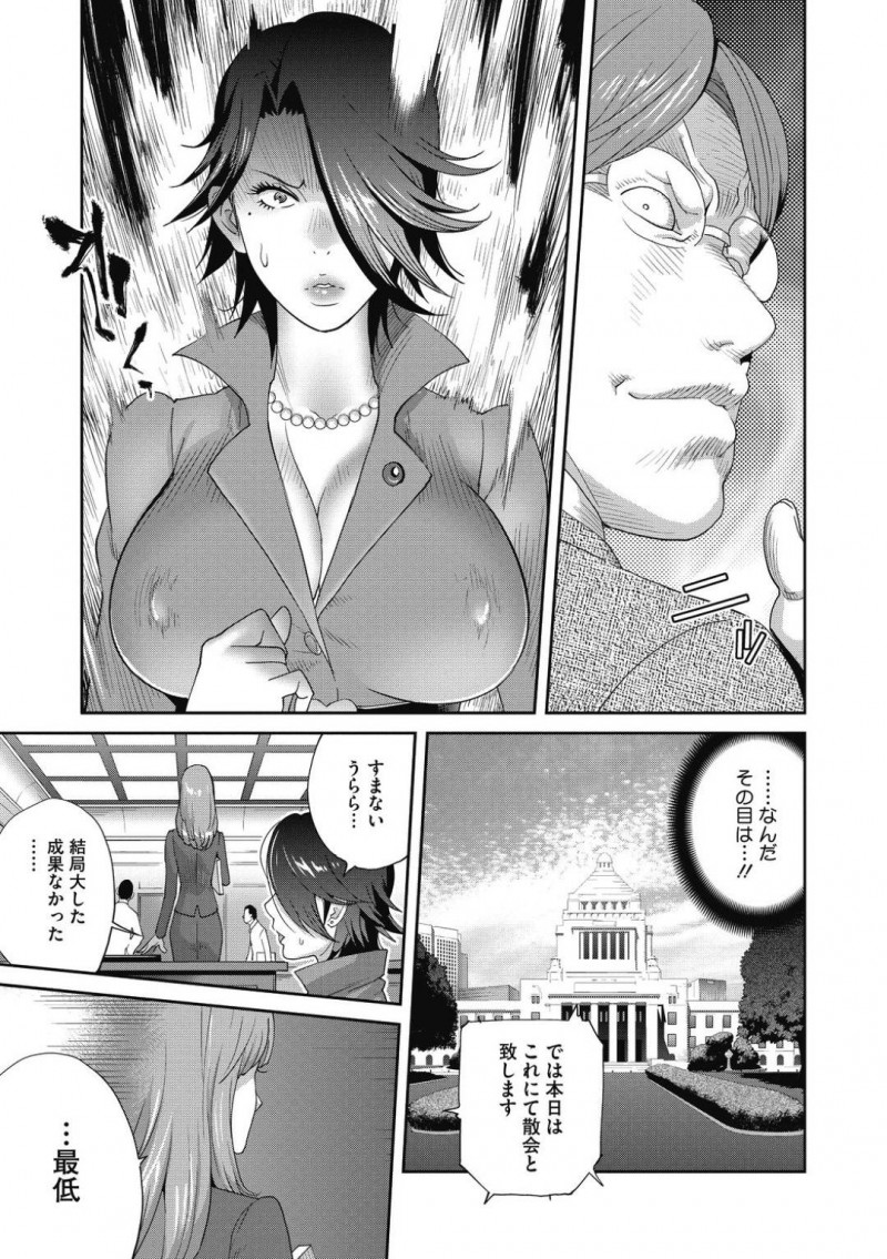 【少年漫画】スキャンダルをネタに恥辱を強要される巨乳議員…登壇した格好はノーブラで男を挑発するような恰好でローターとバイブが挿入されていた！これも命令のため逆らうことが出来ず周囲から視線を浴びる！【琴義弓介】