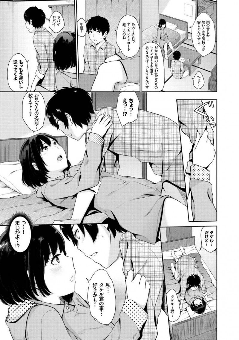 雨宿り中にお兄さんに話しかけられたあまね…雨が好きで外でボーとしていたあまねを家に連れ帰った男は、キスされるとフェラでご奉仕されると中出しセックスでアクメする【ヤマダユウヤ：雨音色】