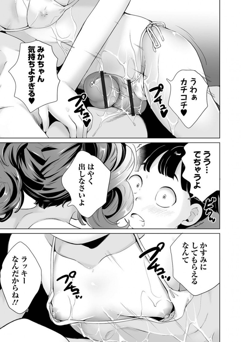 【少年漫画】男2人の勃起チンポを弄ぶちっパイ姉妹…変態達のチンポが二度と勃起できないようパイパンロリマンコでお仕置き！【朝比奈まこと】