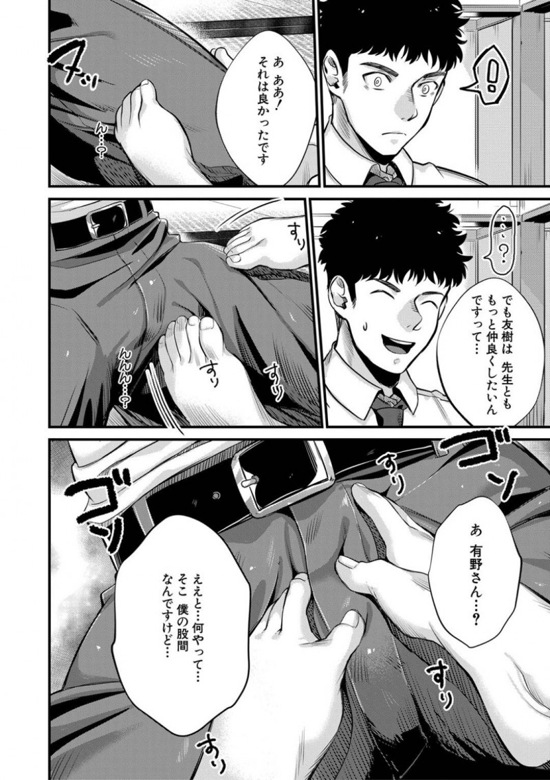 学校の人気者な先生を襲っちゃう美人人妻…禁断の浮気セックスで足コキからの手コキしてバックで中出しセックスされちゃう！【妻味喰：たなかななたか】