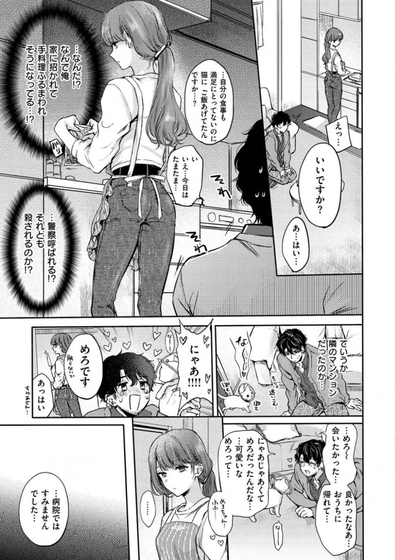 【少年漫画】偶然見つけた飼い猫を世話してくれた男性と恋人同士になった巨乳お姉さん…久しぶりに家で過ごしながらいちゃいちゃ中出しセックス！【雛原えみ】