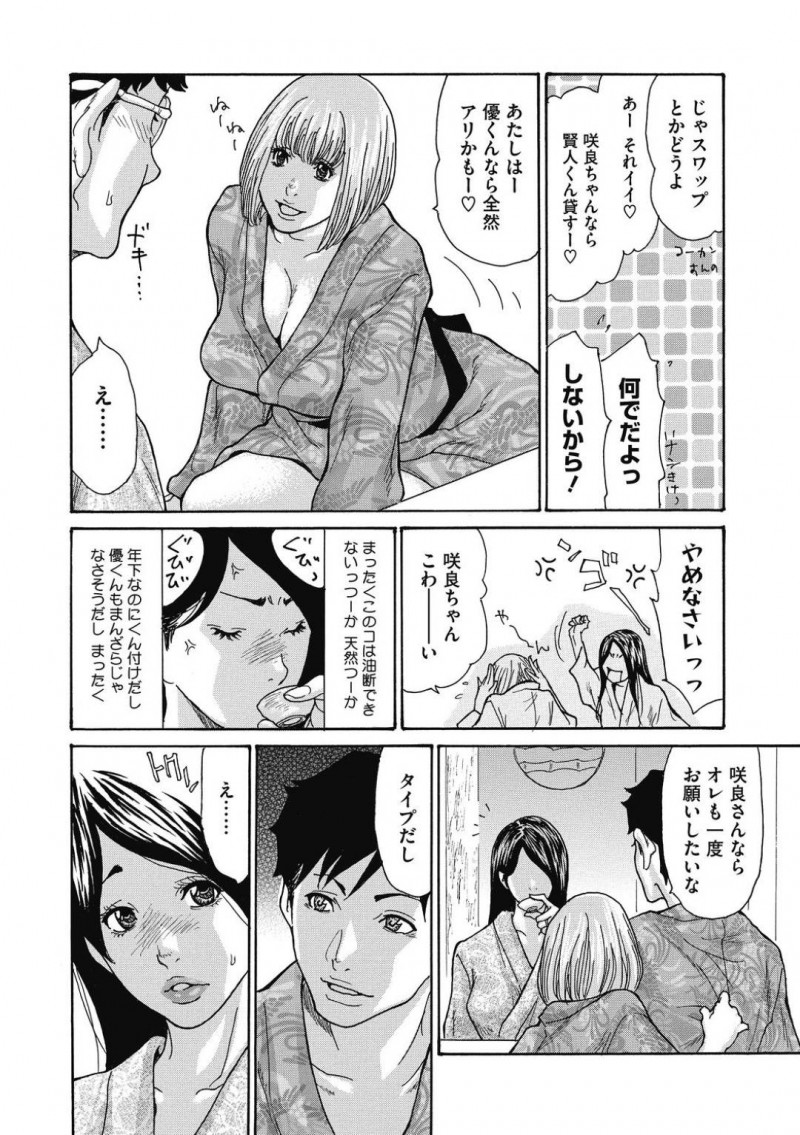 【少年漫画】子宝の湯として有名な温泉にやって来て夫とセックスをする巨乳人妻…一緒に来ていた友達夫婦にもバレていたが、その夜気付かずスワッピングしてしまう！【葵ヒトリ】