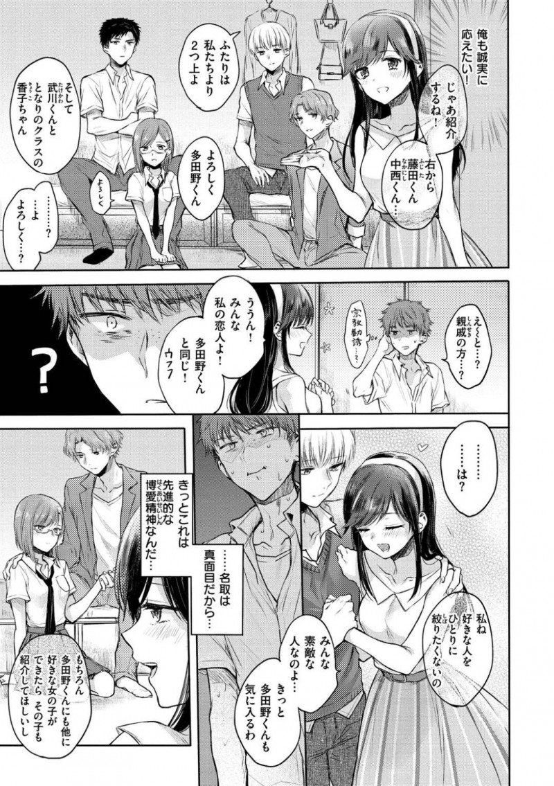 【少年漫画】複数人恋人がいる妹の彼氏に二股されていたことを愚痴る巨乳姉…欲求不満を目の前の妹彼氏にぶつけて誘惑！【雛原えみ】