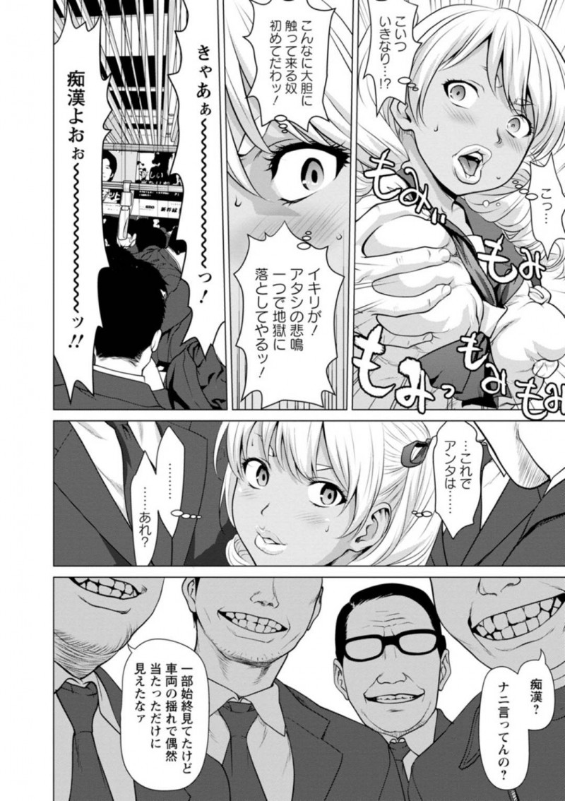 痴漢冤罪のおじさん達に犯されるJK…痴漢冤罪で金を毟り取っていたJKは、電車に乗り痴漢をされ叫ぶも電車内にいるのは全員JKに人生を狂わされた被害者だった！JKは拘束されると、輪姦レイプで犯され肉便器に堕とされる！【さいだー明：有料痴漢電車へようこそ】