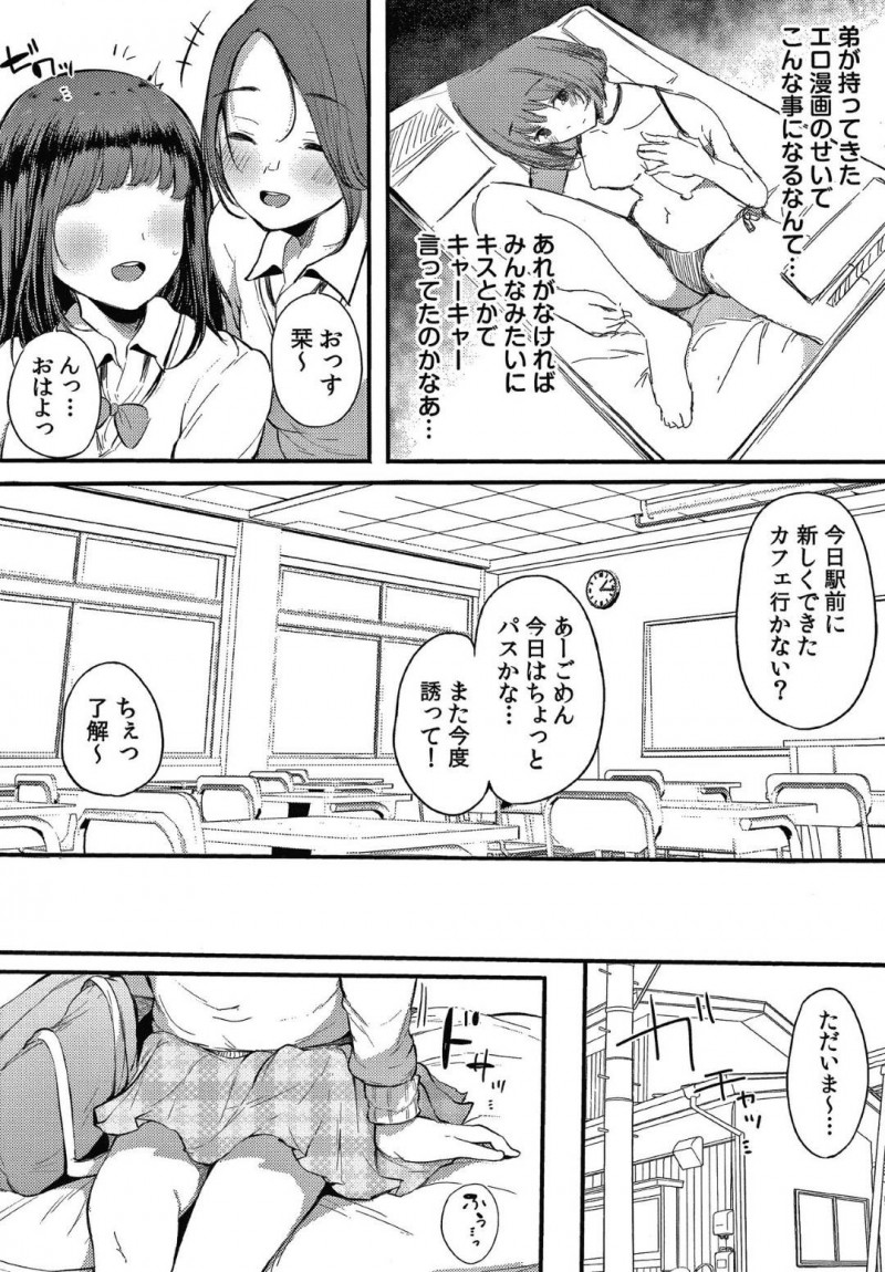 【エロ漫画】朝からパンパンな弟の股間をご奉仕してあげるお姉ちゃん…朝で一発ヤッても放課後オナニーして弟に見つかってしまい始まる近親相姦！【桜湯ハル：不純なカンケイ 第7話】