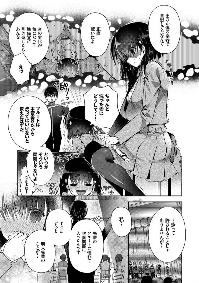 吹奏楽部の明人先輩に個人レッスンをしてもらう宮野…明人の楽器でオナニーしている事がバレた宮野は、明人に謝るとディープキスされる！練習をしながらおっぱいを揉まれ、手マンされるとイチャラブ中出しセックスで絶頂する！【いづみやおとは：パートレッスンは秘めやかに】