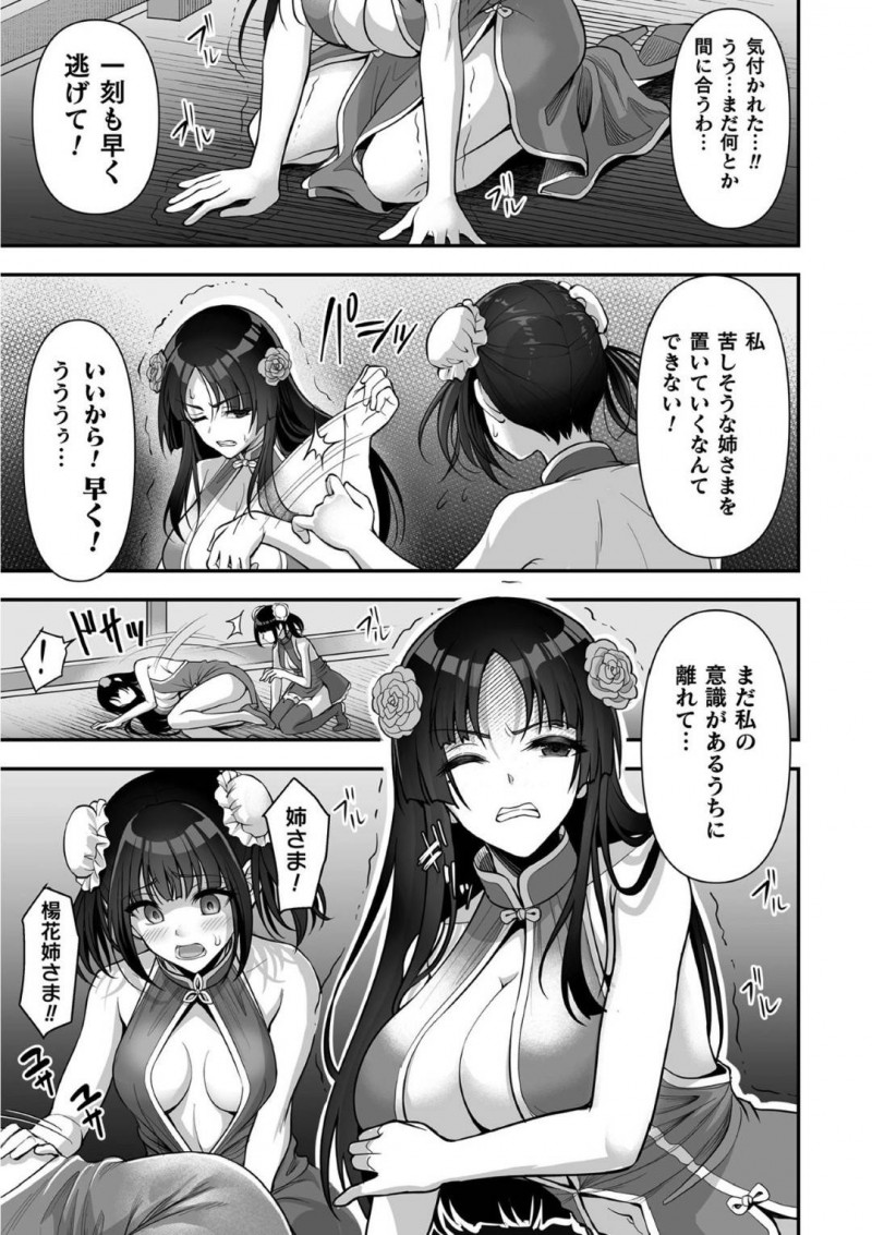 【エロ漫画】宮廷を追われて離れ離れになった姉をやっとの思いで見つけた妹…それはある色街の店だったため娼婦として潜入し姉に接触するが姉の身体は既に化け物に浸食されていた！目の前で触手に犯され続ける姉を救おうとするが姉妹共々触手の餌となってしまう！【孫陽州：触囚娼姫】