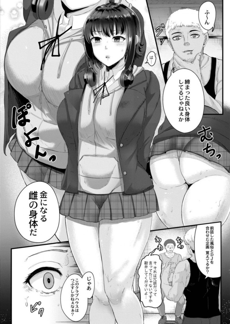【エロ漫画】父の経営するクラブハウスで大好きなDJをしている巨乳無口JK…しかし借金によって潰されようとしているクラブハウスを見過ごせず借金取りの言いなりとなり客の前で絶頂させられレイプされる！【せうま：凌辱音楽処女】