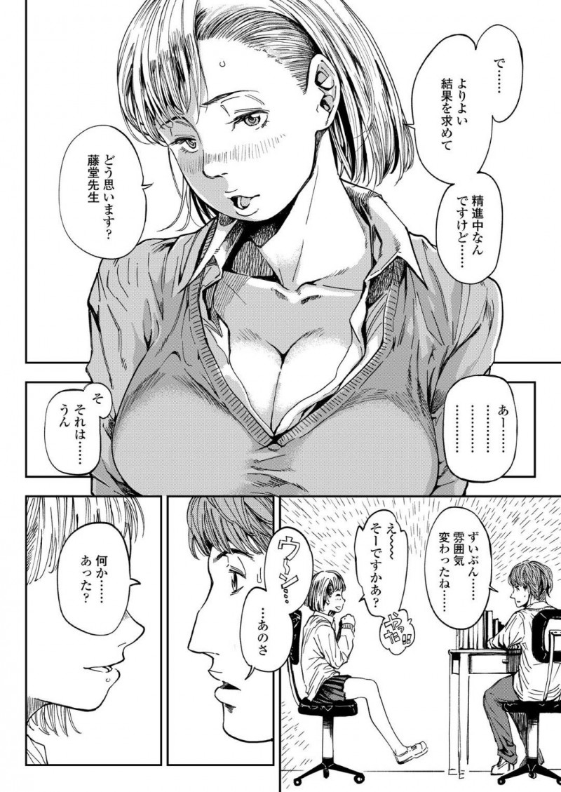 【少年漫画】担任の男性教師に振り向いてほしくて努力する地味系JK…しかしエスカレートしていく見た目に周りも心配になり、ついに薬を使って教師を拘束してしまう！【るりいろシュガー】