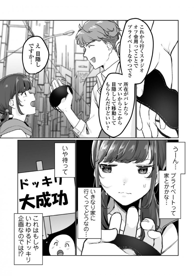 【少年漫画】ある事務所の人からオファーを貰い待ち合わせをするJK配信者…スタジオに行く最中に目隠しを渡され空気を読んだJKだったがチンポを咥えさせられヤバいことに気付く！【京のごはん】