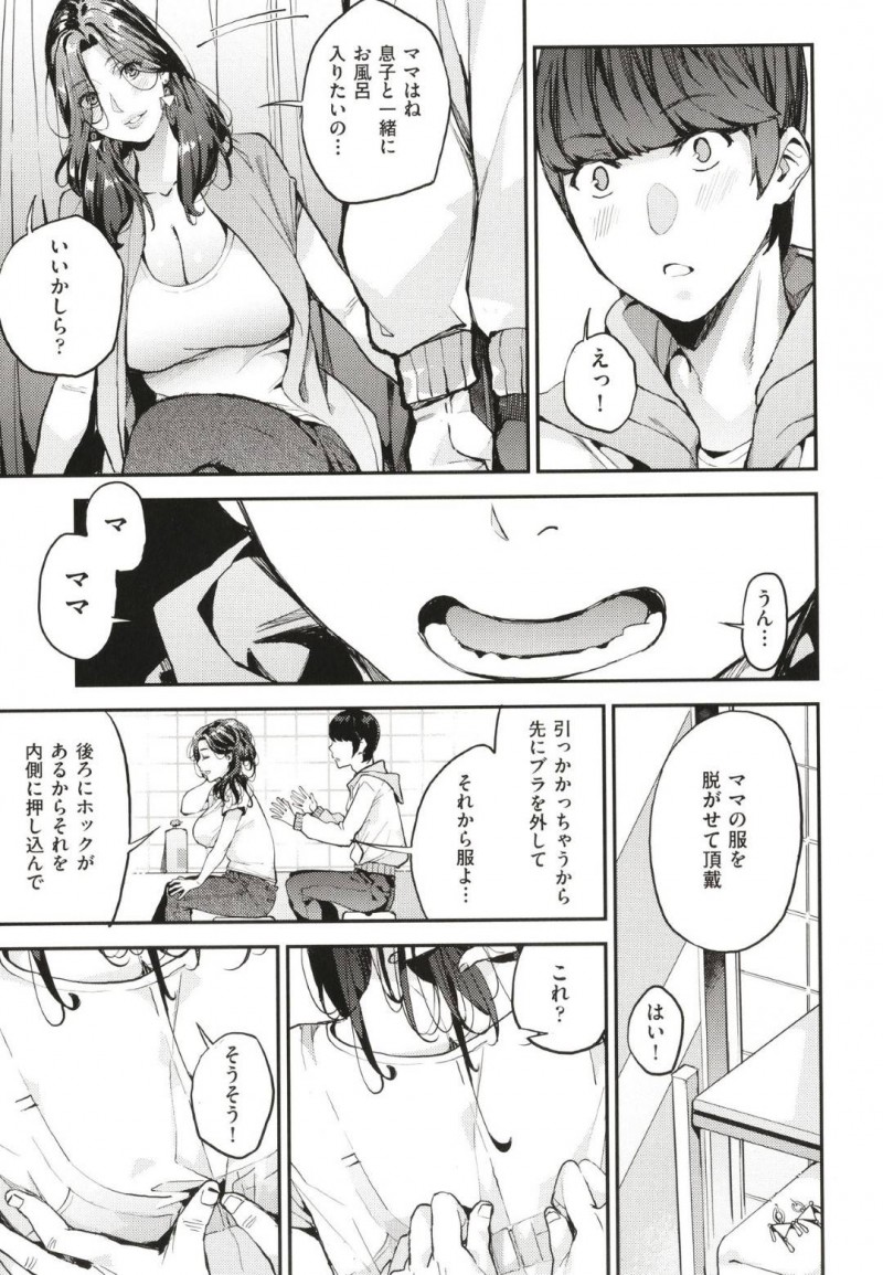 逆援交しちゃう美人人妻…クンニされちゃってお漏らしして筆下ろしセックスでイチャイチャしちゃう！【あずきこ：シングルマザーと一緒に 僕のママカツ1】