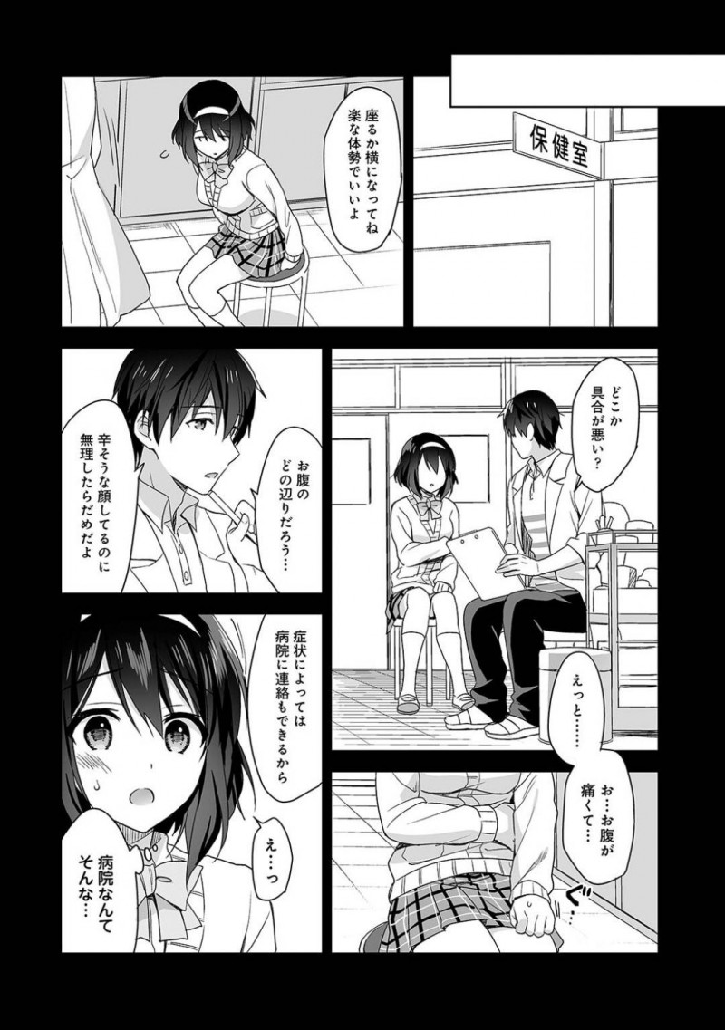 【少年漫画】校内マラソンで休憩していると体調不良と勘違いした保健室の男性教員に介抱される巨乳JK…木陰で休んでいると勃起したチンポに気付きブルマ越しに擦り付ける！【冬壱もんめ】