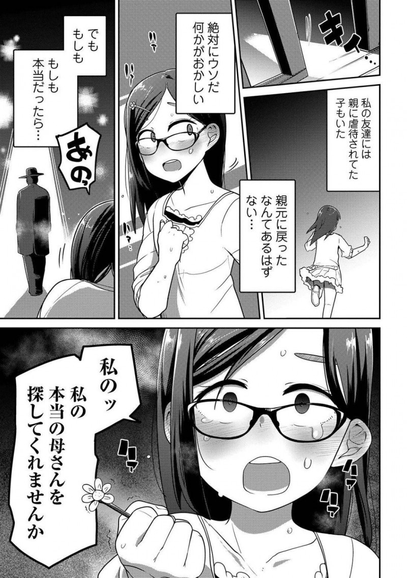 【エロ漫画】優しい里親に恵まれたが遊びに帰った孤児院である噂を耳にした少女…その噂の大元であるあしながおじさんを1人訪ね、そこから監禁拷問の日々が始まった！【つくすん：ビデオレター】