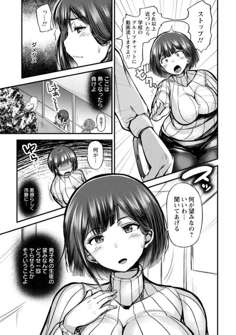 教師になる前に出演したコスプレAVが生徒にバレちゃった爆乳教師…学校でコスプレさせられて野外セックスをしたらど変態に覚醒しちゃって集団レイプされながら筆下ろししまくりトロ顔になっちゃう！【ヨッタン：女教師は見られたい】