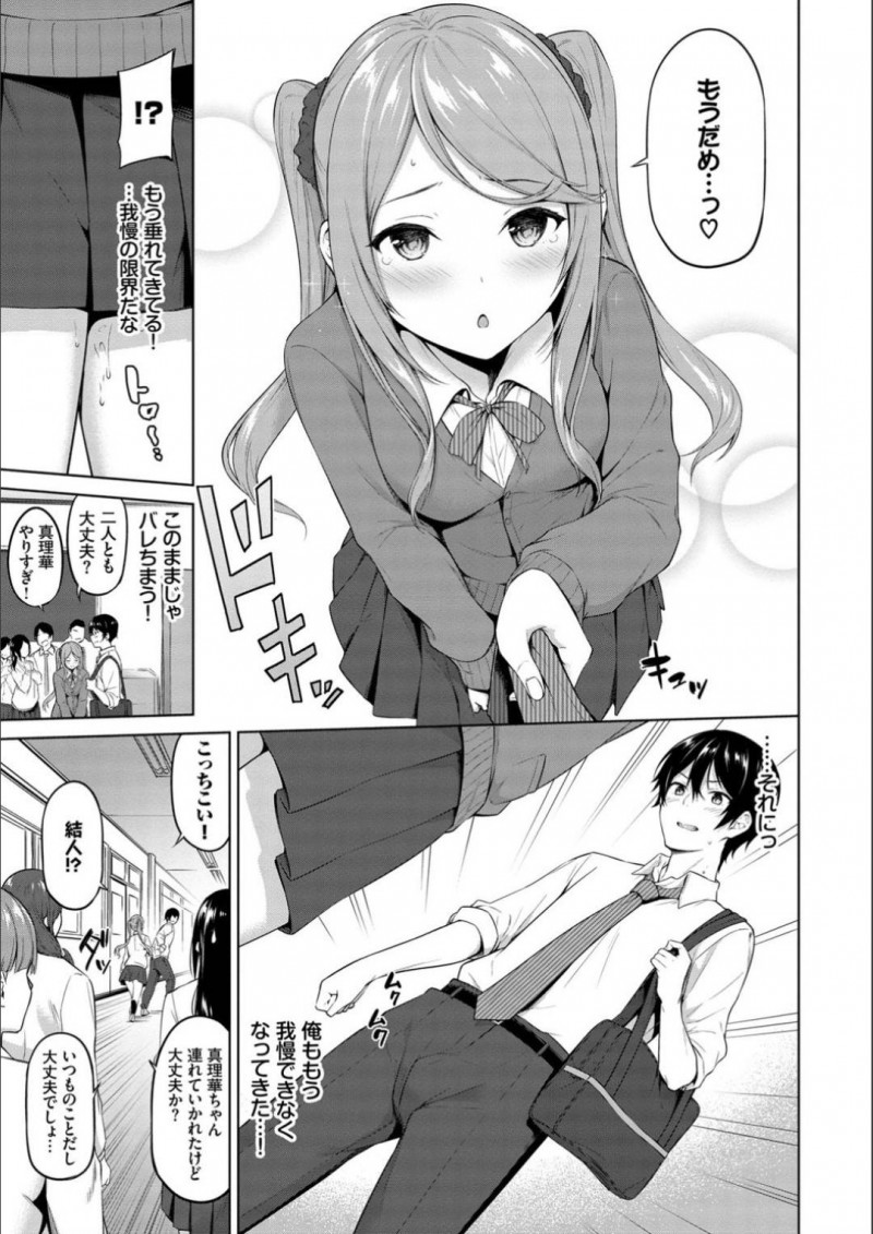 【エロ漫画】学校にも彼氏に調教を求める淫乱なJK彼女…彼にローターを仕込ませたり、個室トイレに入ってはこっそりと中出しセックスしたりする！【ハレガマ:ケンカするほどナカがいい！】