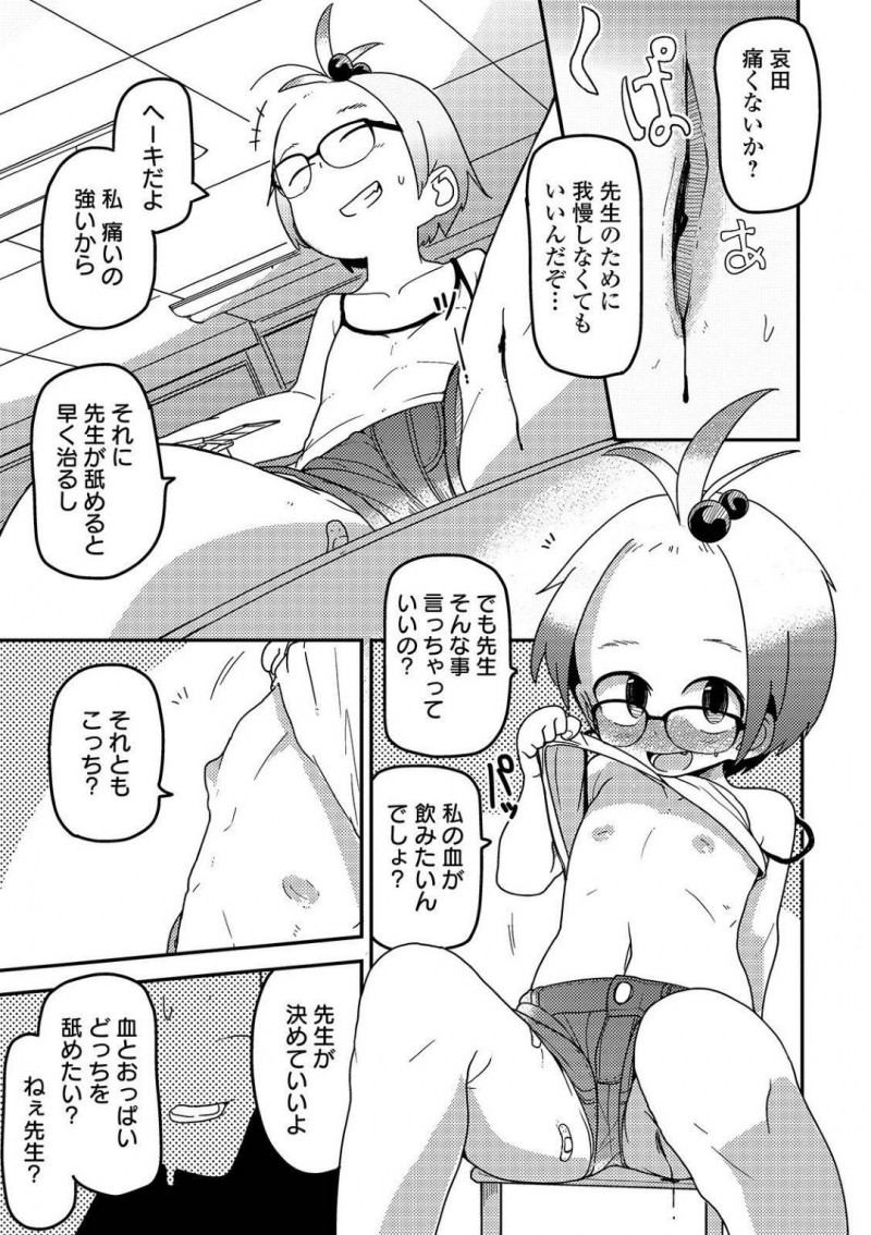 【エロ漫画】変態教師と放課後に教室で遊ぶちっパイJS…自分でカッターでつけた傷から出た血を舐める教師が暴走して身体を傷まみれにされた後処女を奪われる！【つくすん：哀姫姦々】