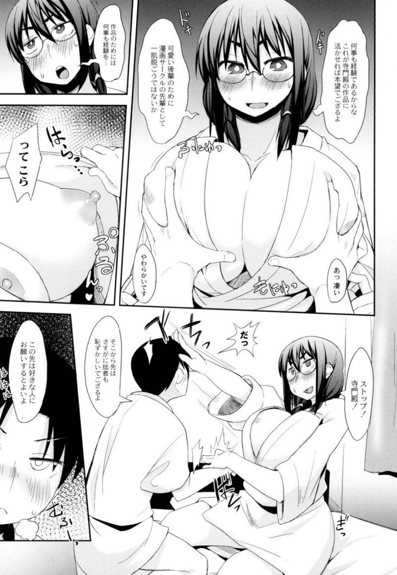ホテルで2人きりになったオタクサークルのかわいい眼鏡の爆乳部長…押し倒されてかっこいいセリフを言われてだいしゅきホールドの処女喪失セックスで中出しされてイチャラブしちゃう！【ふくまーや：ナードな奴ら】
