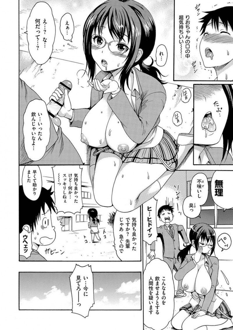 【少年漫画】セックス後に先輩彼氏に向かって早漏なのかを訪ねたメガネ巨乳JK彼女…早漏という言葉にショックを受けた彼氏に後日チンポトレーニングを頼まれ連日校内のあちこちで射精させまくる！【いーむす・アキ】