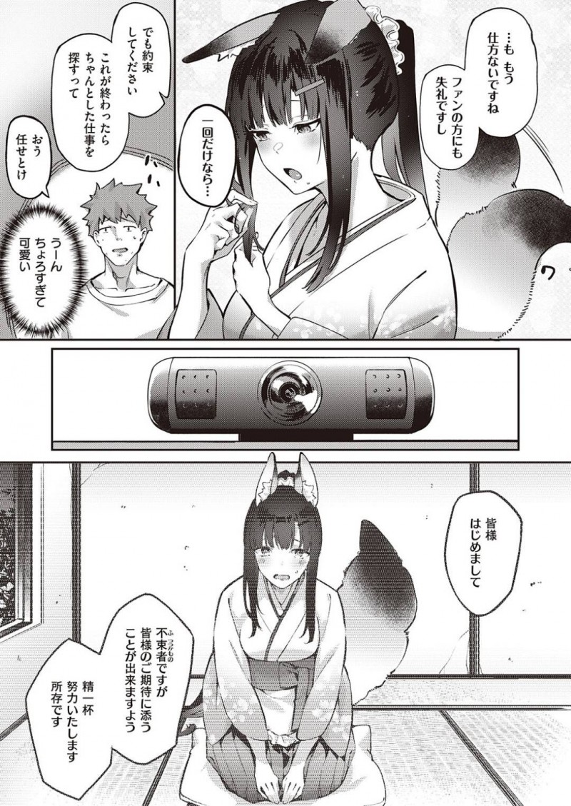 【エロ漫画】ご主人さまに頼みでライブ配信しながらエッチな事をする展開になった狐のお姉さん…断りきれない彼女は恥ずかしがりながらもカメラの前で彼とキスしたり、騎乗位や正常位で中出しセックスする！【文雅:御目付けキツネ稲穂ちゃん】
