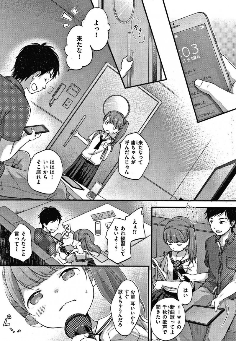 【エロ漫画】年上な彼氏とカラオケデートするおっとりセーラーJKは、羞恥プレイを受けて不覚にも潮吹き絶頂してしまう！【清宮涼/ながされセーラー】