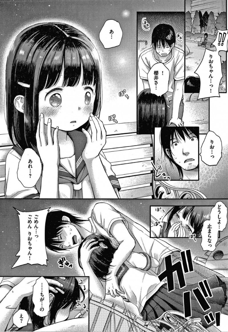 【エロ漫画】夜の公園で年上な彼氏とエッチな雰囲気になった彼女の清楚系JKは、大胆に中出し開放セックスまでしてしまう！【清宮涼/ ニンフェット after】