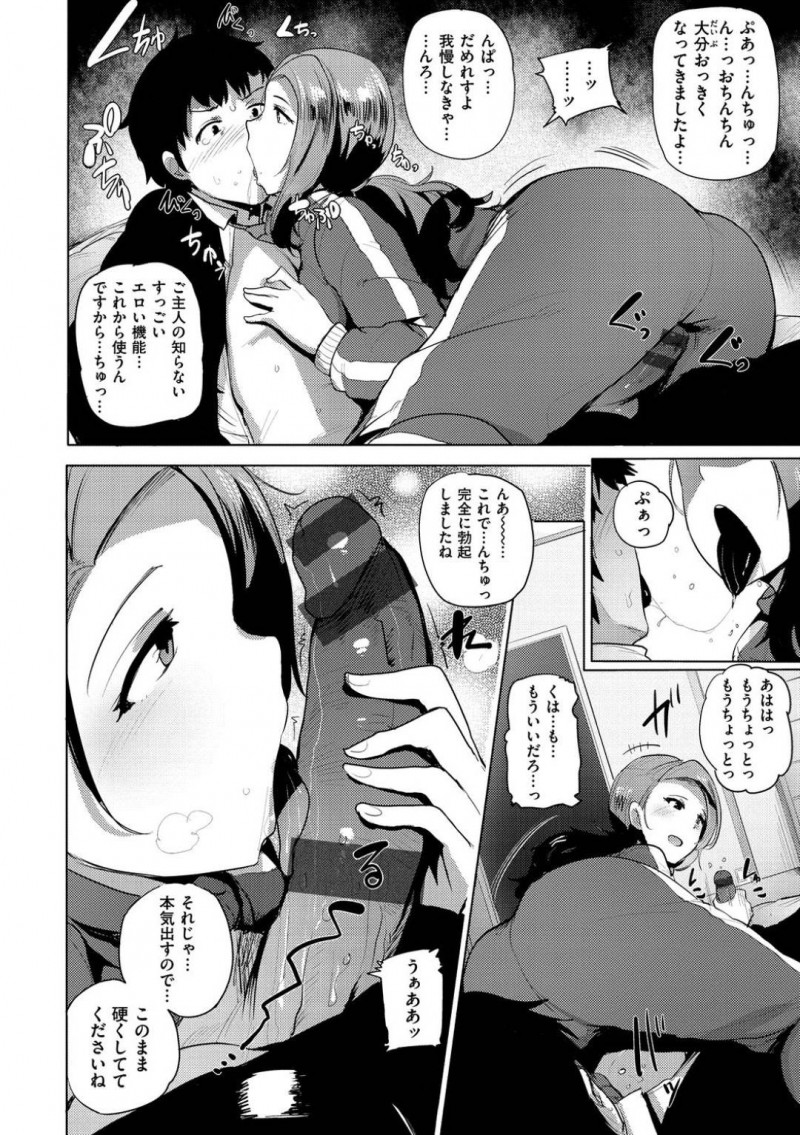 【エロ漫画】ゴロゴロしながらゲームをしていたら主人に文句を言われてしまったため久々に本気を出す美人セクサロイド…ディープキスしながら手コキやフェラしてヌキまくりイチャラブ生ハメ中出しセックスしてイキまくる【ワカメさん：ワタシポンコツセサクロイド】