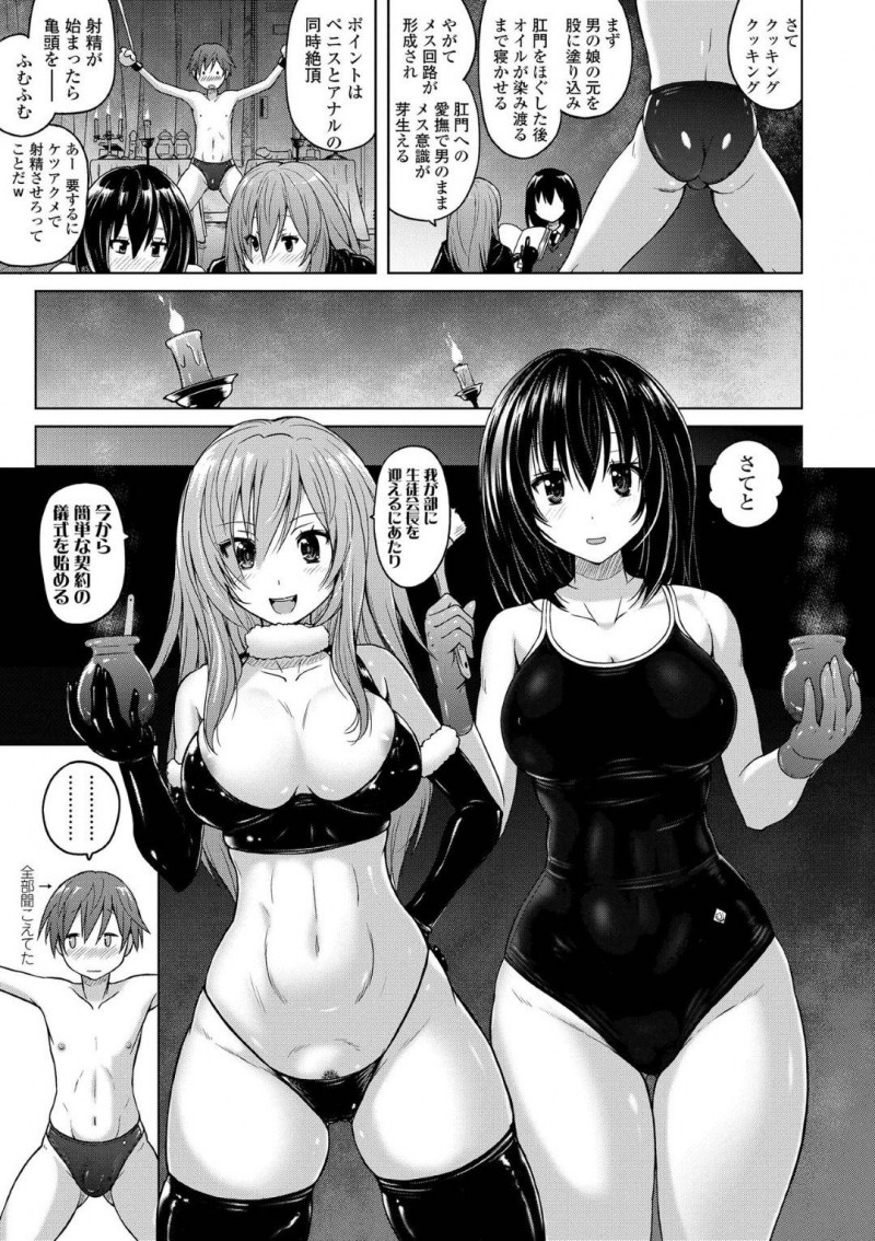 【エロ同人誌】突然入部希望でやって来た男子生徒会長を男の娘化する計画を実行するオカルト部員のJK2人…生徒会長を海パン1枚に着替えさせ拘束し、ケツマンコを開発する！【紫☆にゃ～】