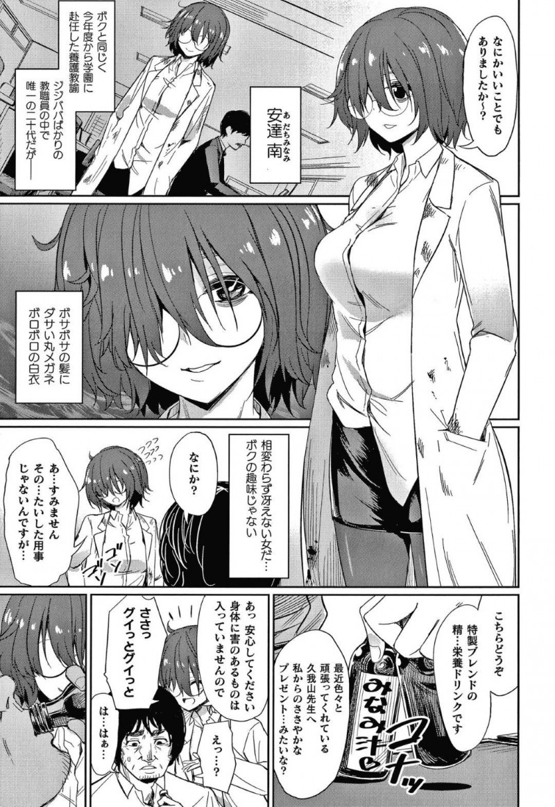 【エロ漫画】先生は部員達に中出しセックスやごっくんをさせるも勃起が収まらず、部活終了後街を歩いていると休みだった部長の天草を発見する！【yasu/催眠学性指導〜天草なおの場合〜前編】