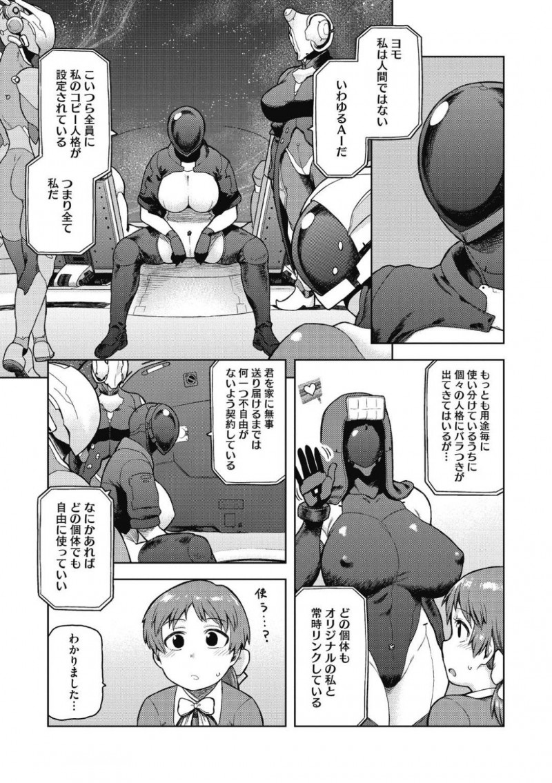 【エロ漫画】雇い主のショタを救出した巨乳衛兵達…自宅まで無事に送り届けるまで数か月船で一緒に過ごすことに！しかしある晩ショタが勃起していたため性的なプログラムを使ってご奉仕セックスを試みる！【佃煮：Formiboa&#8217;s seruice】