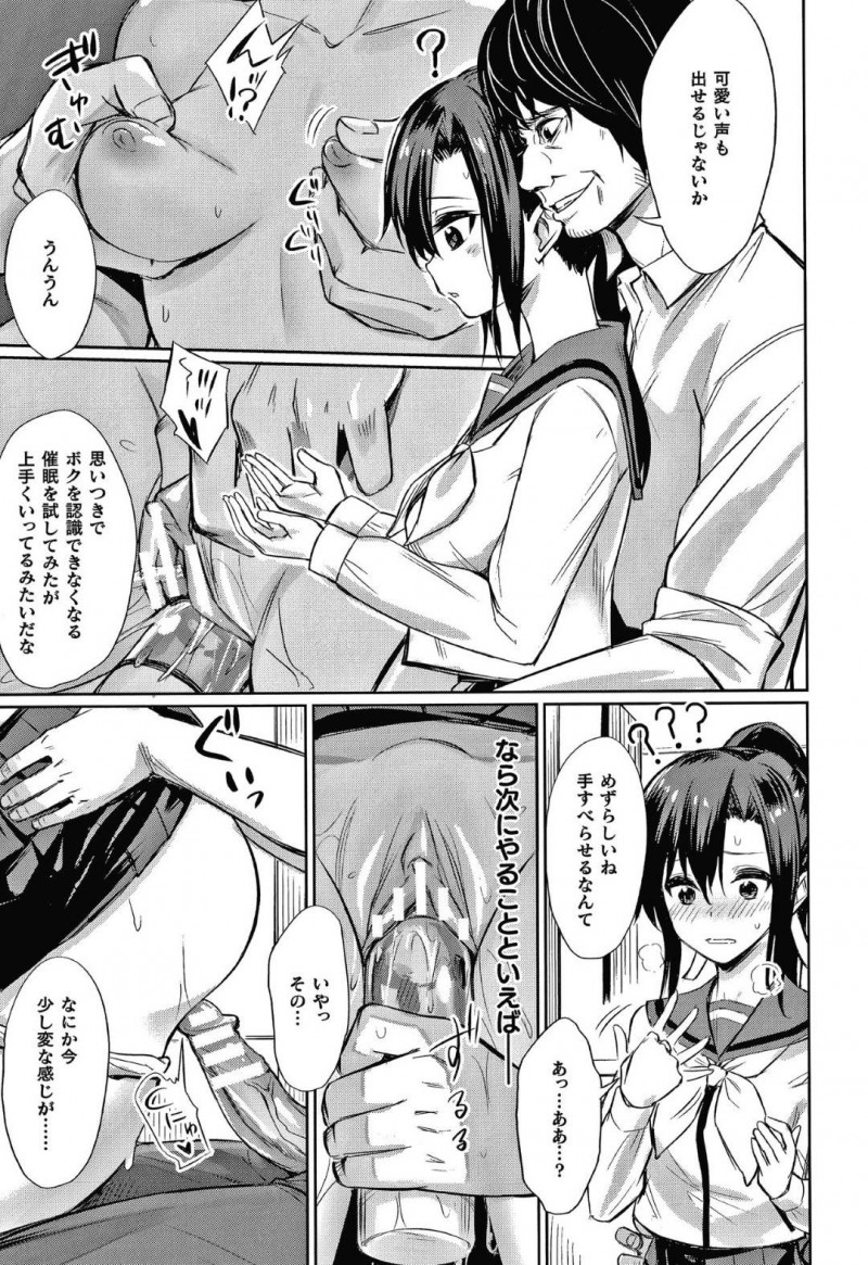 【エロ漫画】文武両道で剣道部主将のなおが男と一緒にいる所を見つけた先生は中出しセックスで犯す！【yasu/催眠学性指導〜天草なおの場合〜中編】