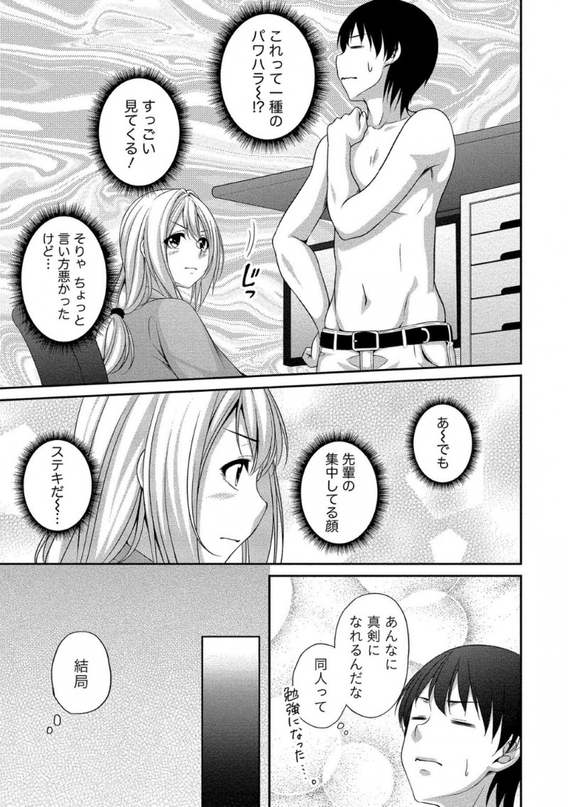 【少年漫画】職場の部下に同人誌を描いていることがバレてしまった巨乳処女上司…そして部下にモデルになってもらいチンポやセックスの資料を集めることに！【一夢】