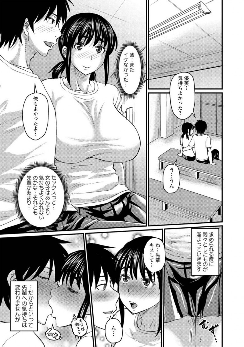 彼とのセックスでイケないマネージャーの優美…部室でセックスしている所を監督に撮られた優美は、おっぱいを揉まれクンニで責められアクメ！デカマラで突かれるとセックスの快感にアクメする！【ジロウ：心と身体は別でした】