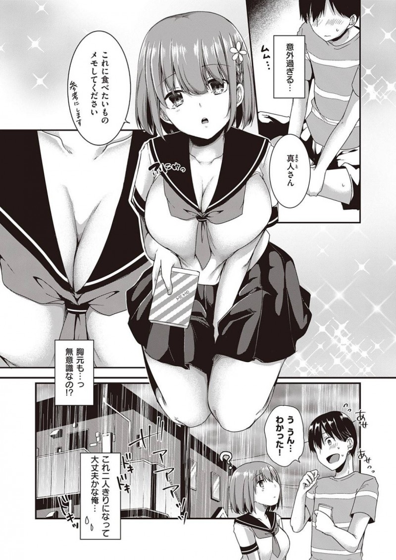 【エロ漫画】兄の友人と部屋で2人きりとなった妹JK…彼に欲情されてしまった彼女はエッチな事をする展開となり、乳首責め、手マンやディープキスなどで愛撫した後、正常位や対面座位で中出しセックス！【ここのえ蓮:雨雷は口実で。】