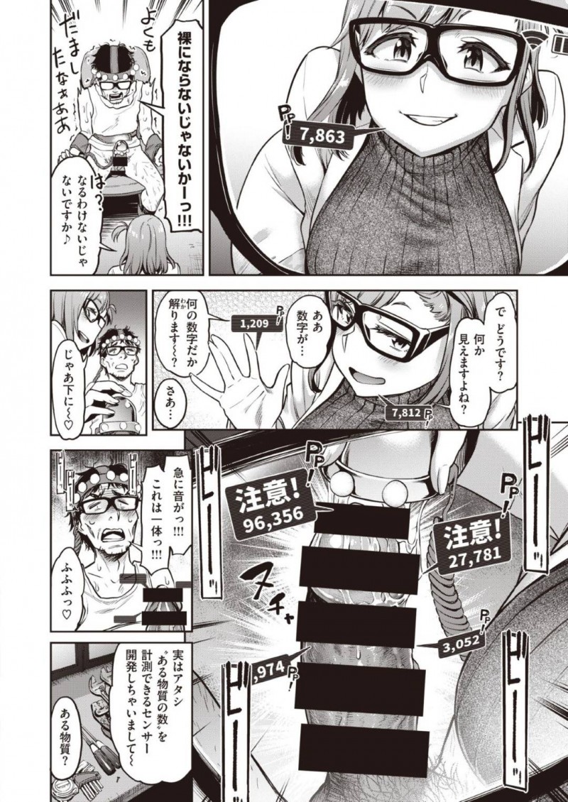 【エロ漫画】街中でターゲットを探し異常な数値を出した先生を拉致する元生徒の巨乳女性研究者は研究の為に射精を促す！【だむ/中毒！？セックスカウター】