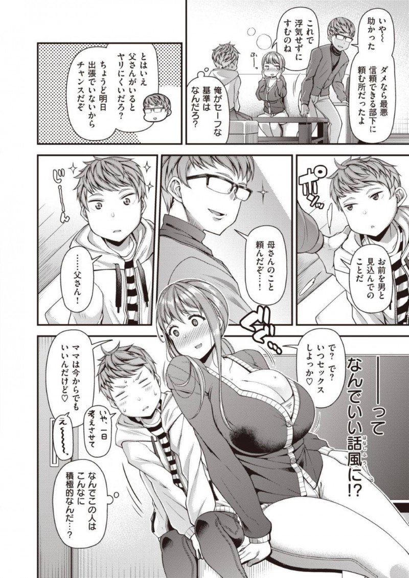 【エロ漫画】夫がインポになり悩みの種になっている爆乳妻はついに息子とセックスすることに!【皐月芋網/ママパコDH】