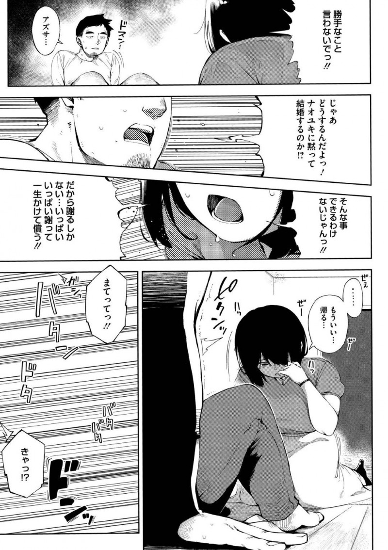 ナオユキからプロポーズされるもトモキに邪魔され犯されるアズサ…トモキから狂愛されるアズサは、拒絶するも犯される！アズサは、ナオユキにビデオ通話で中出しセックスされ堕ちる所を見られる！【ロケットモンキー：お花畑の中で 後編】