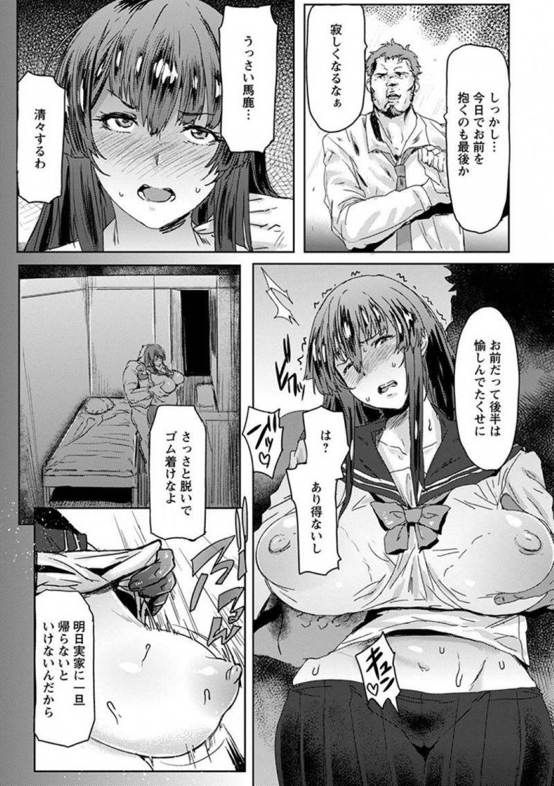 【エロ漫画】クラスの男子の憧れであるも担任教師の肉便器である爆乳JK…学校推薦の弱みに付け込まれて変態教師の性奴隷として中出しアクメを受け続ける学園性活【秋草ぺぺろん：むちむちJK通い妻】
