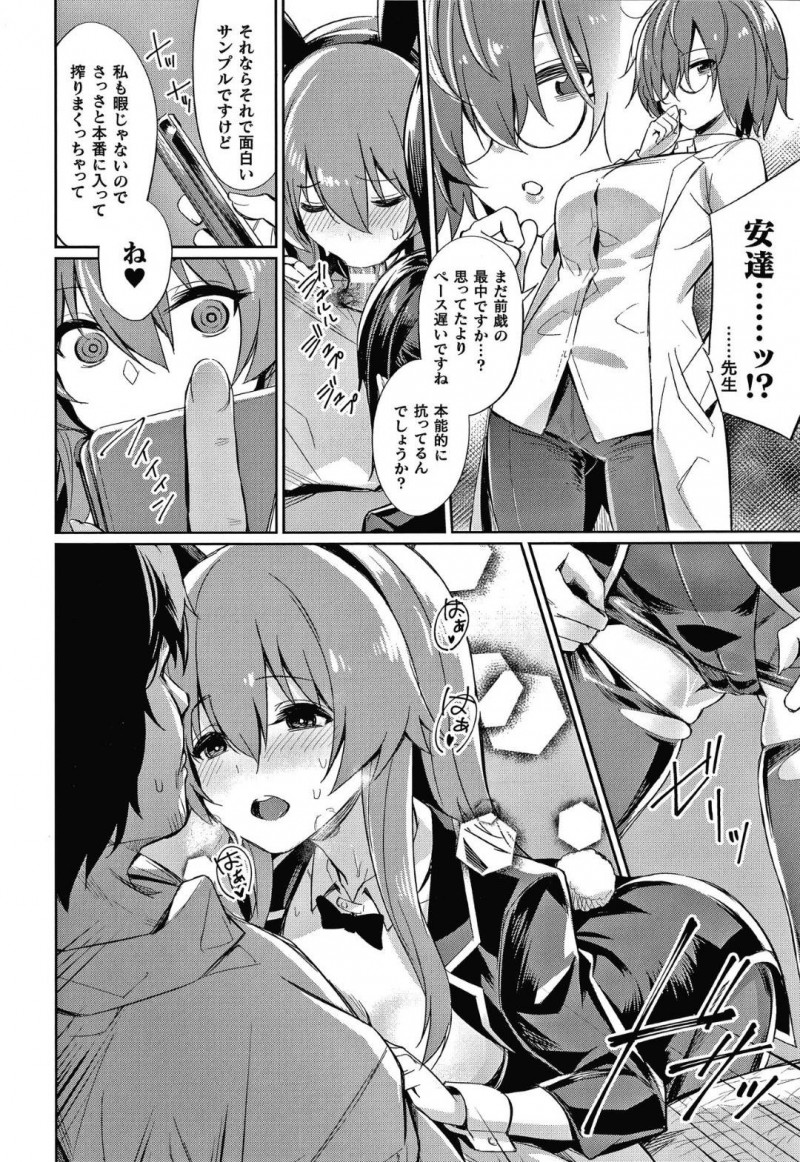 【エロ漫画】先生は目を覚ますと拘束され、バニーコスの朱音となおにフェラされて、洗脳された朱音に生ハメセックスで責められ絶頂する！【yasu/催眠学精指導〜安達南の場合〜】